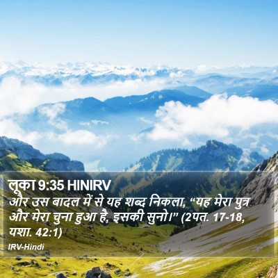 लूका 9:35 HINIRV Bible Verse Image