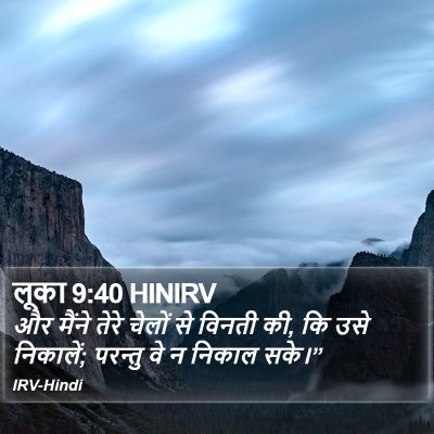 लूका 9:40 HINIRV Bible Verse Image
