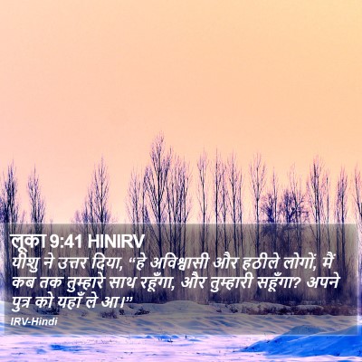 लूका 9:41 HINIRV Bible Verse Image