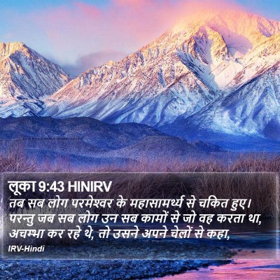 लूका 9:43 HINIRV Bible Verse Image