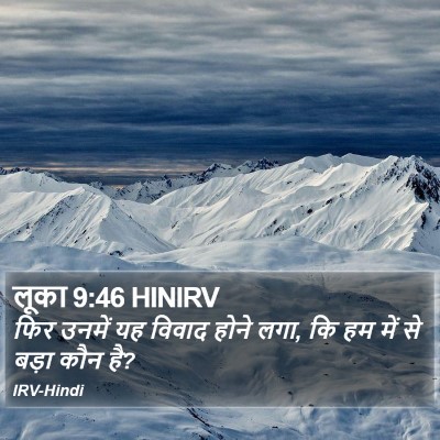 लूका 9:46 HINIRV Bible Verse Image