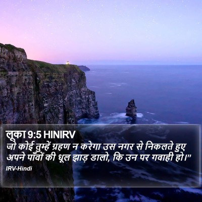 लूका 9:5 HINIRV Bible Verse Image