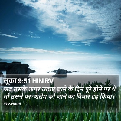 लूका 9:51 HINIRV Bible Verse Image