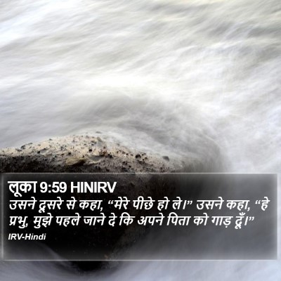 लूका 9:59 HINIRV Bible Verse Image