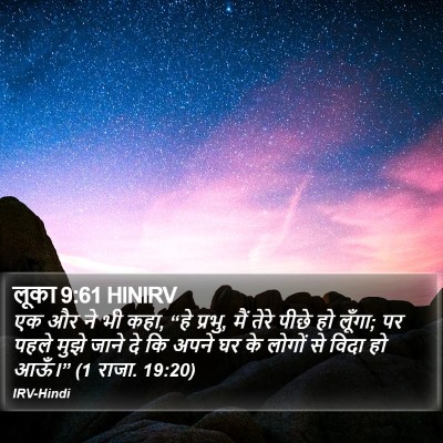 लूका 9:61 HINIRV Bible Verse Image
