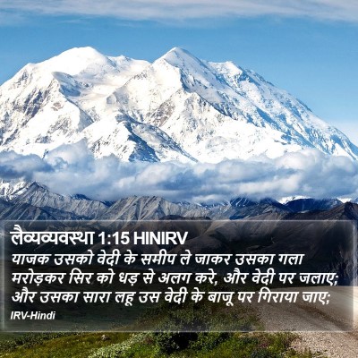 लैव्यव्यवस्था 1:15 HINIRV Bible Verse Image