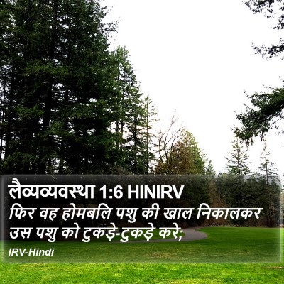 लैव्यव्यवस्था 1:6 HINIRV Bible Verse Image