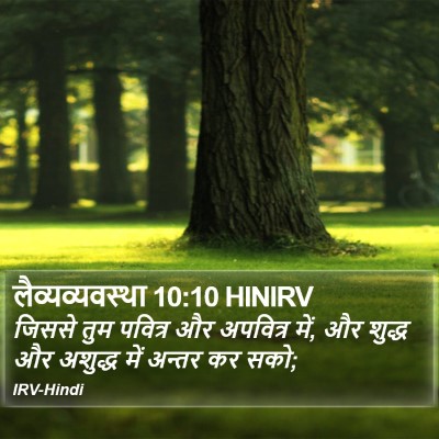 लैव्यव्यवस्था 10:10 HINIRV Bible Verse Image