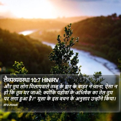 लैव्यव्यवस्था 10:7 HINIRV Bible Verse Image