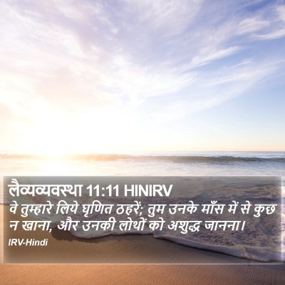 लैव्यव्यवस्था 11:11 HINIRV Bible Verse Image
