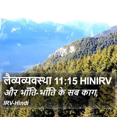 लैव्यव्यवस्था 11:15 HINIRV Bible Verse Image