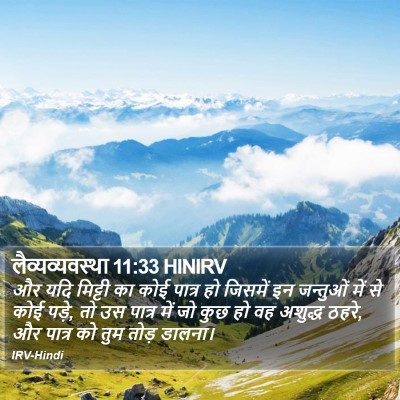 लैव्यव्यवस्था 11:33 HINIRV Bible Verse Image