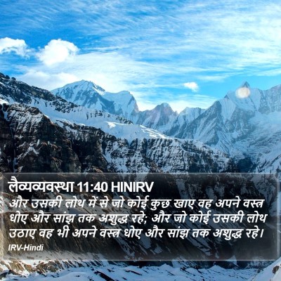 लैव्यव्यवस्था 11:40 HINIRV Bible Verse Image