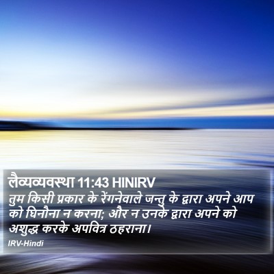 लैव्यव्यवस्था 11:43 HINIRV Bible Verse Image
