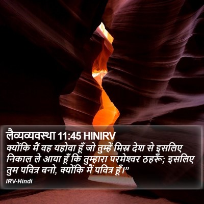 लैव्यव्यवस्था 11:45 HINIRV Bible Verse Image