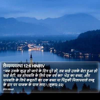 लैव्यव्यवस्था 12:6 HINIRV Bible Verse Image