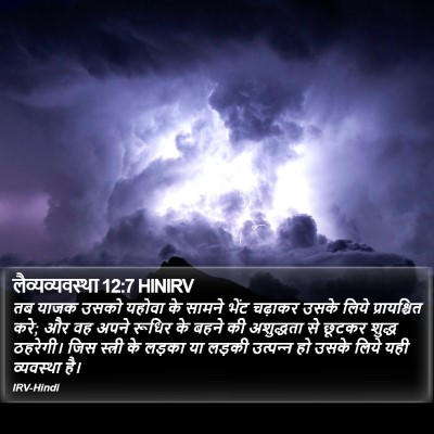 लैव्यव्यवस्था 12:7 HINIRV Bible Verse Image