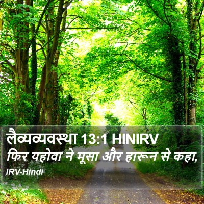 लैव्यव्यवस्था 13:1 HINIRV Bible Verse Image