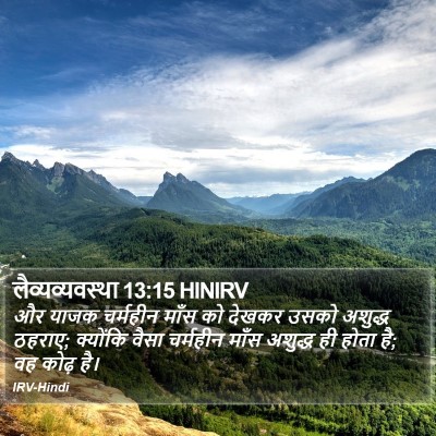 लैव्यव्यवस्था 13:15 HINIRV Bible Verse Image