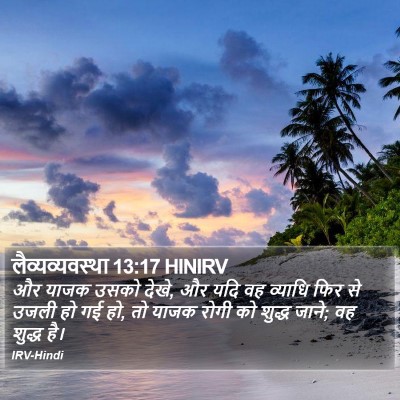 लैव्यव्यवस्था 13:17 HINIRV Bible Verse Image