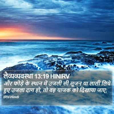 लैव्यव्यवस्था 13:19 HINIRV Bible Verse Image