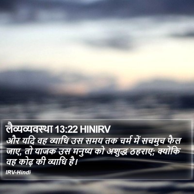 लैव्यव्यवस्था 13:22 HINIRV Bible Verse Image