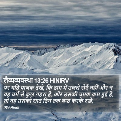 लैव्यव्यवस्था 13:26 HINIRV Bible Verse Image