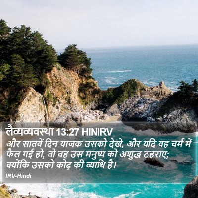 लैव्यव्यवस्था 13:27 HINIRV Bible Verse Image