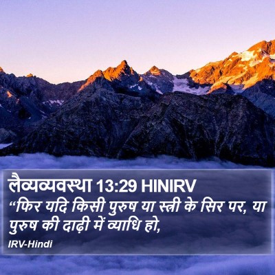 लैव्यव्यवस्था 13:29 HINIRV Bible Verse Image