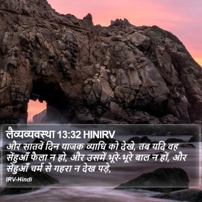 लैव्यव्यवस्था 13:32 HINIRV Bible Verse Image