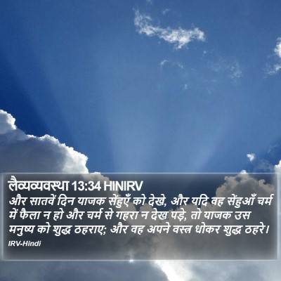 लैव्यव्यवस्था 13:34 HINIRV Bible Verse Image