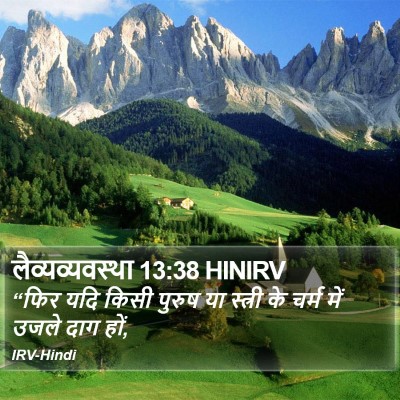 लैव्यव्यवस्था 13:38 HINIRV Bible Verse Image