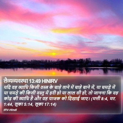 लैव्यव्यवस्था 13:49 HINIRV Bible Verse Image