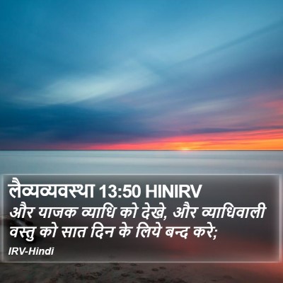लैव्यव्यवस्था 13:50 HINIRV Bible Verse Image
