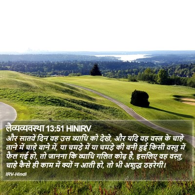 लैव्यव्यवस्था 13:51 HINIRV Bible Verse Image