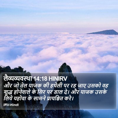 लैव्यव्यवस्था 14:18 HINIRV Bible Verse Image