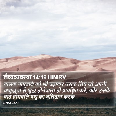 लैव्यव्यवस्था 14:19 HINIRV Bible Verse Image