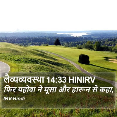 लैव्यव्यवस्था 14:33 HINIRV Bible Verse Image