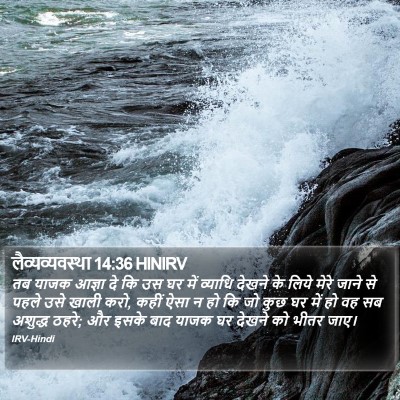 लैव्यव्यवस्था 14:36 HINIRV Bible Verse Image