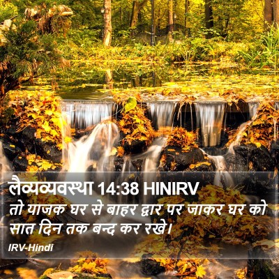 लैव्यव्यवस्था 14:38 HINIRV Bible Verse Image