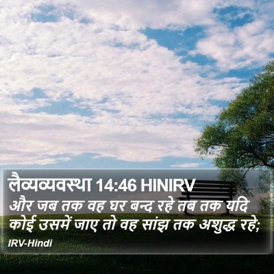 लैव्यव्यवस्था 14:46 HINIRV Bible Verse Image