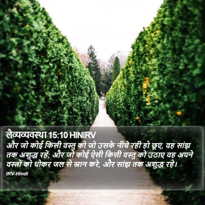 लैव्यव्यवस्था 15:10 HINIRV Bible Verse Image