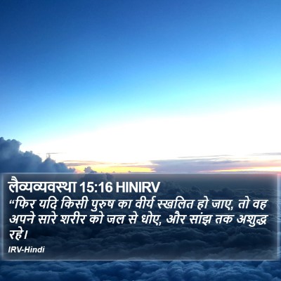 लैव्यव्यवस्था 15:16 HINIRV Bible Verse Image