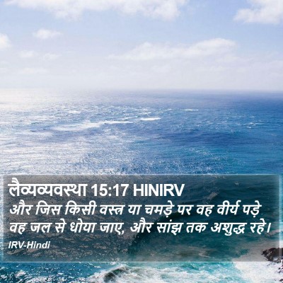 लैव्यव्यवस्था 15:17 HINIRV Bible Verse Image