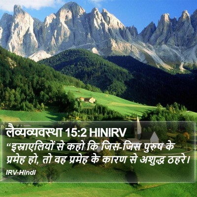 लैव्यव्यवस्था 15:2 HINIRV Bible Verse Image