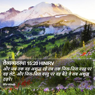 लैव्यव्यवस्था 15:20 HINIRV Bible Verse Image