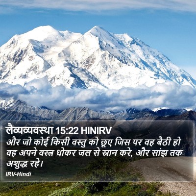 लैव्यव्यवस्था 15:22 HINIRV Bible Verse Image