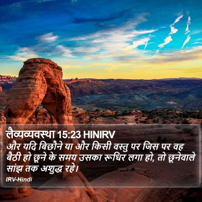 लैव्यव्यवस्था 15:23 HINIRV Bible Verse Image