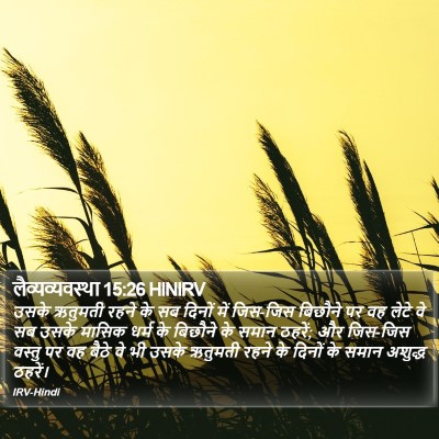 लैव्यव्यवस्था 15:26 HINIRV Bible Verse Image