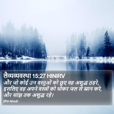 लैव्यव्यवस्था 15:27 HINIRV Bible Verse Image